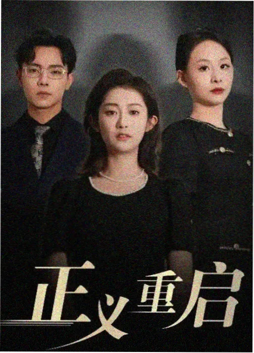 火线姐妹电视剧封面